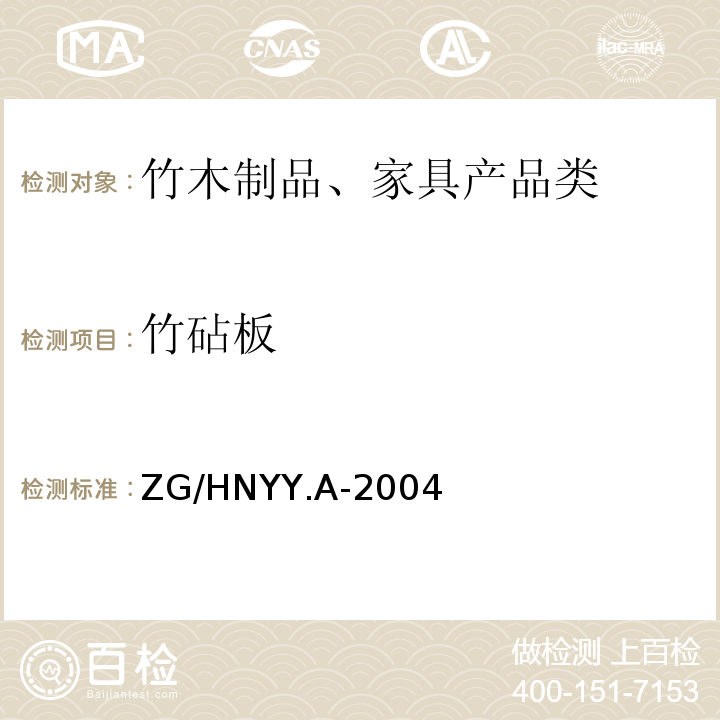 竹砧板 NYY.A-2004 竹青砧板ZG/H