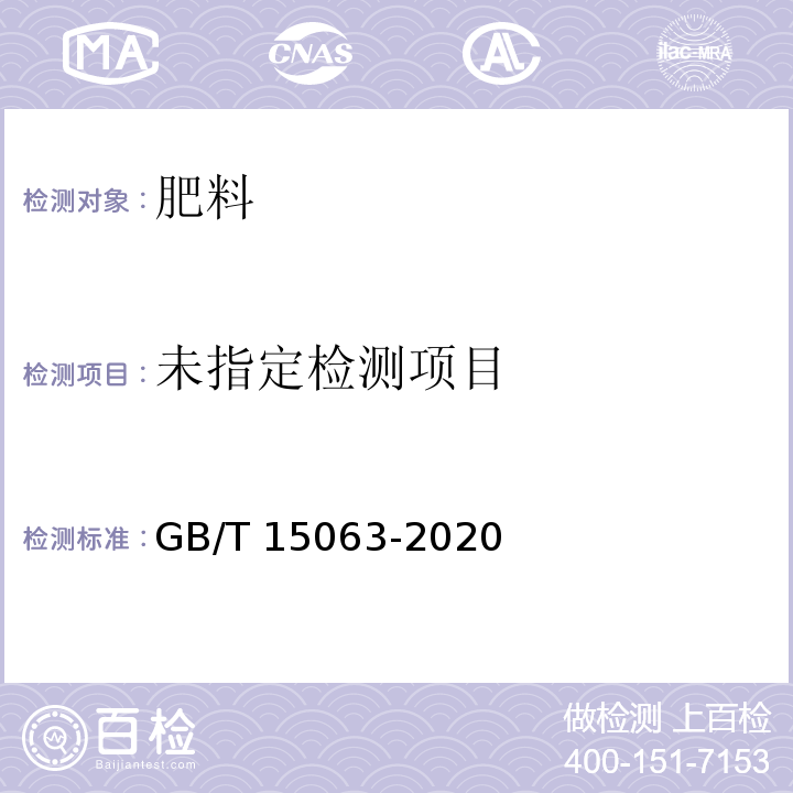 复合肥料 GB/T 15063-2020