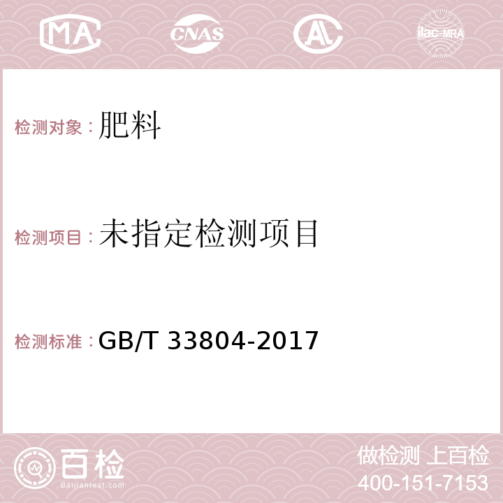 农业用腐殖酸钾 GB/T 33804-2017中5.3