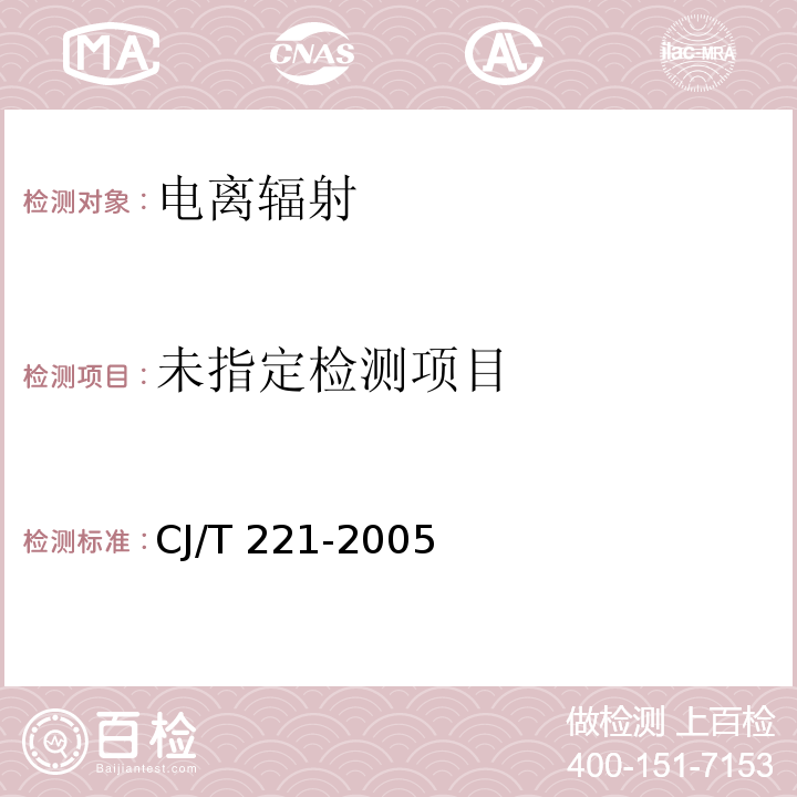 城市污水处理厂污泥检验方法（13城市污泥 大肠菌群的测定 多管发酵法） CJ/T 221-2005