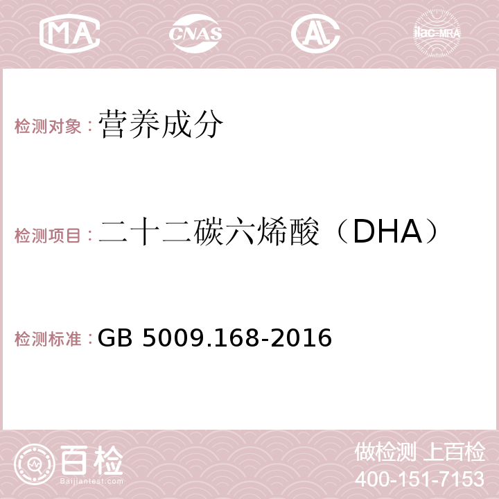 二十二碳六烯酸（DHA） 食品安全国家标准 食品中脂肪酸的测定