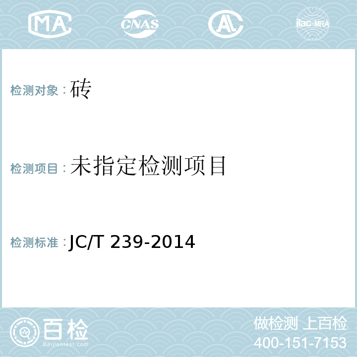 蒸压粉煤灰砖（附录B 抗压强度试验方法）JC/T 239-2014