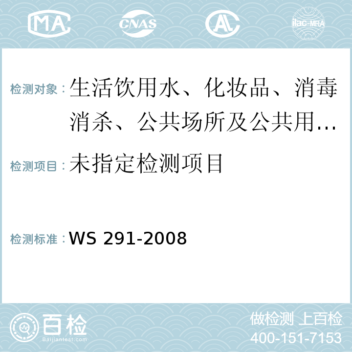  WS 291-2008 麻风病诊断标准