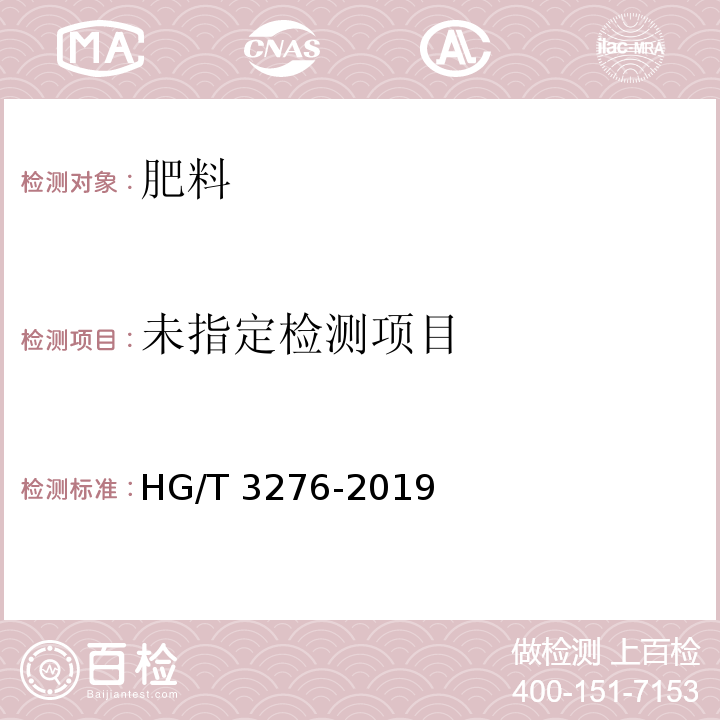  HG/T 3276-2019 腐植酸铵肥料分析方法