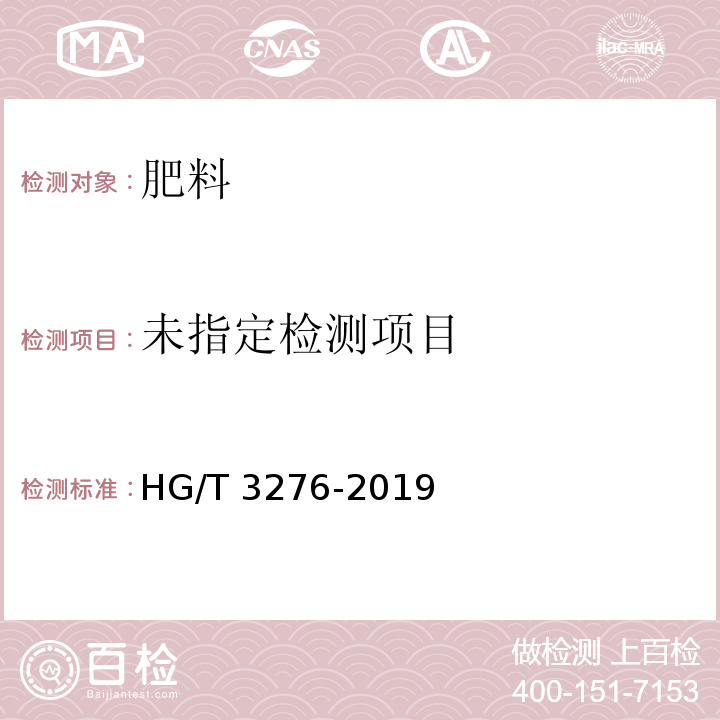 腐植酸铵肥料分析方法 HG/T 3276-2019