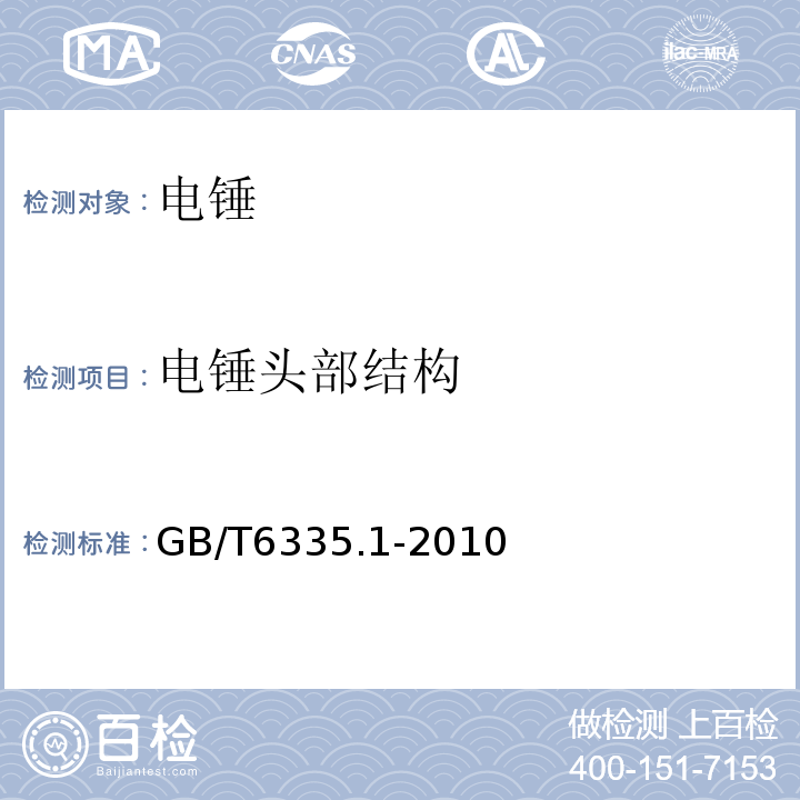 电锤头部结构 GB/T 6335.1-2010 旋转和旋转冲击式硬质合金建工钻 第1部分:尺寸