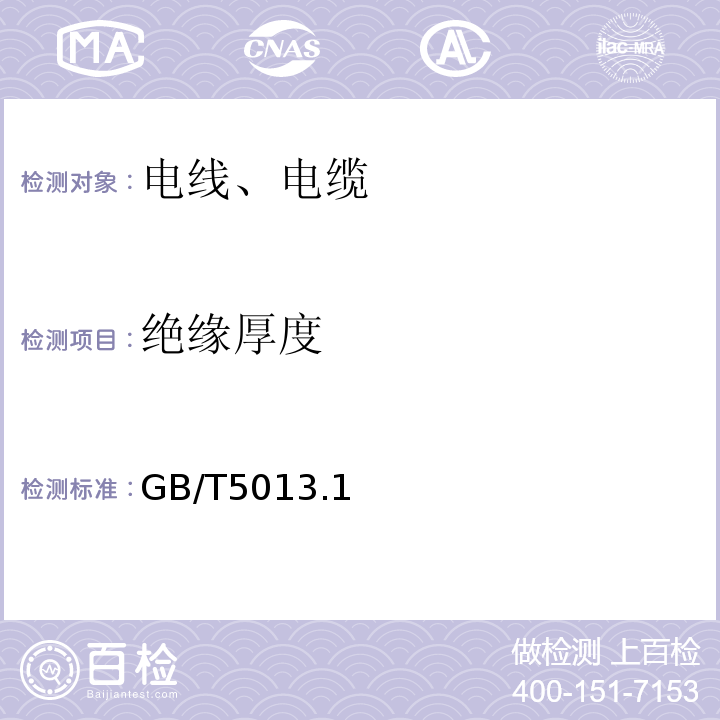 绝缘厚度 GB/T 5013.1～.7-2008 额定电压450/750V及以下橡皮绝缘电缆GB/T5013.1～.7-2008