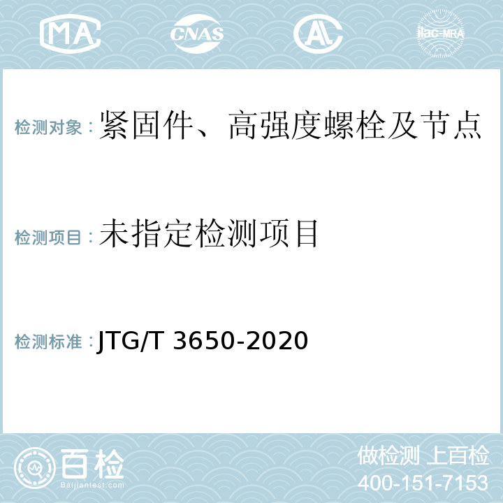 公路桥涵施工技术规范JTG/T 3650-2020 附录J