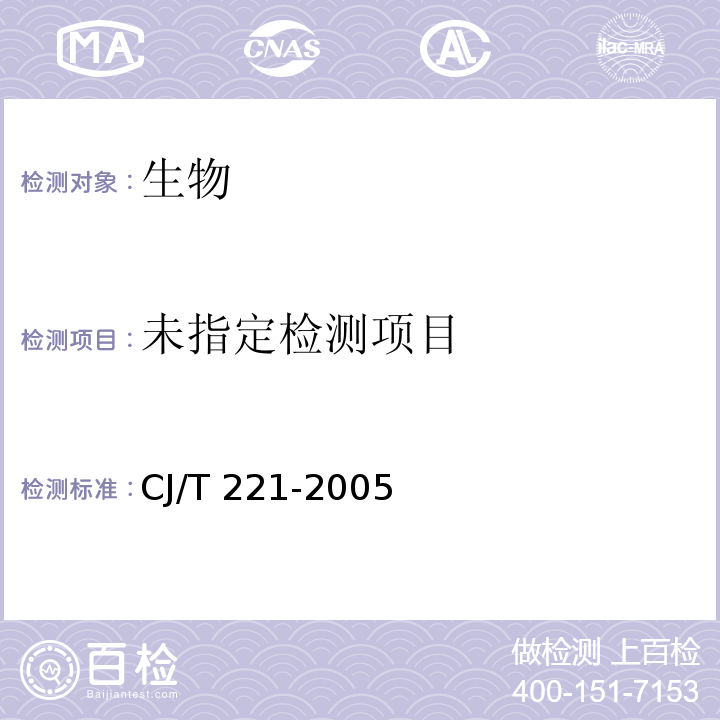 城市污水處理廠污泥檢測(cè)方法（14 城市污泥 大腸菌群的測(cè)定 多管發(fā)酵法）CJ/T 221-2005