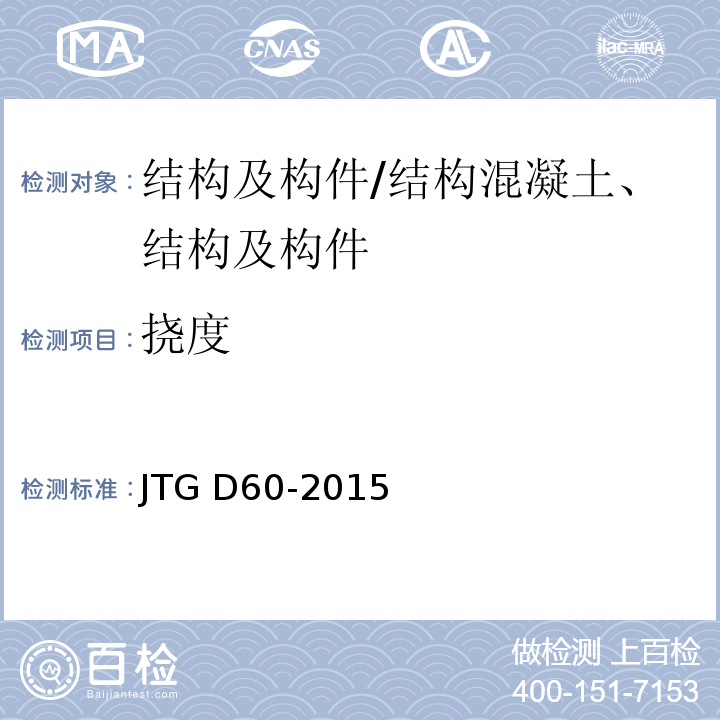 挠度 公路桥涵设计通用规范/JTG D60-2015