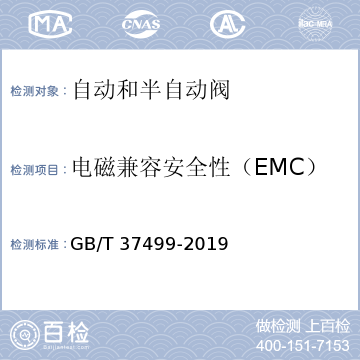 电磁兼容安全性（EMC） 燃气燃烧器和燃烧器具用安全和控制装置 特殊要求 自动和半自动阀GB/T 37499-2019