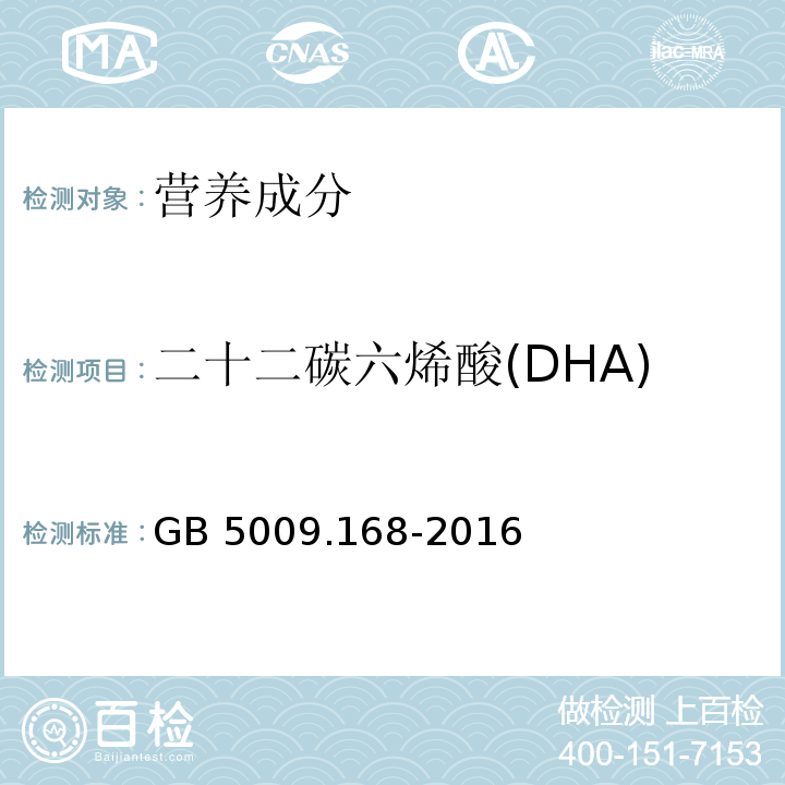 二十二碳六烯酸(DHA) 食品安全国家标准 食品中脂肪酸的测定