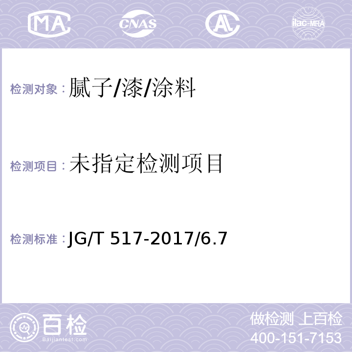 工程用中空玻璃微珠保温隔热材料 JG/T 517-2017/6.7