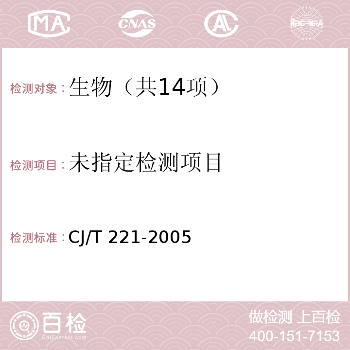 城市污水处理厂污泥检验方法 （15 城市污泥 大肠菌群的测定滤膜法） CJ/T 221-2005