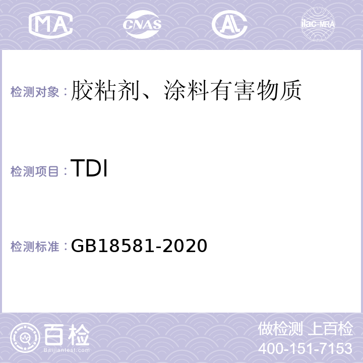 TDI 木器涂料中有害物质限量 GB18581-2020