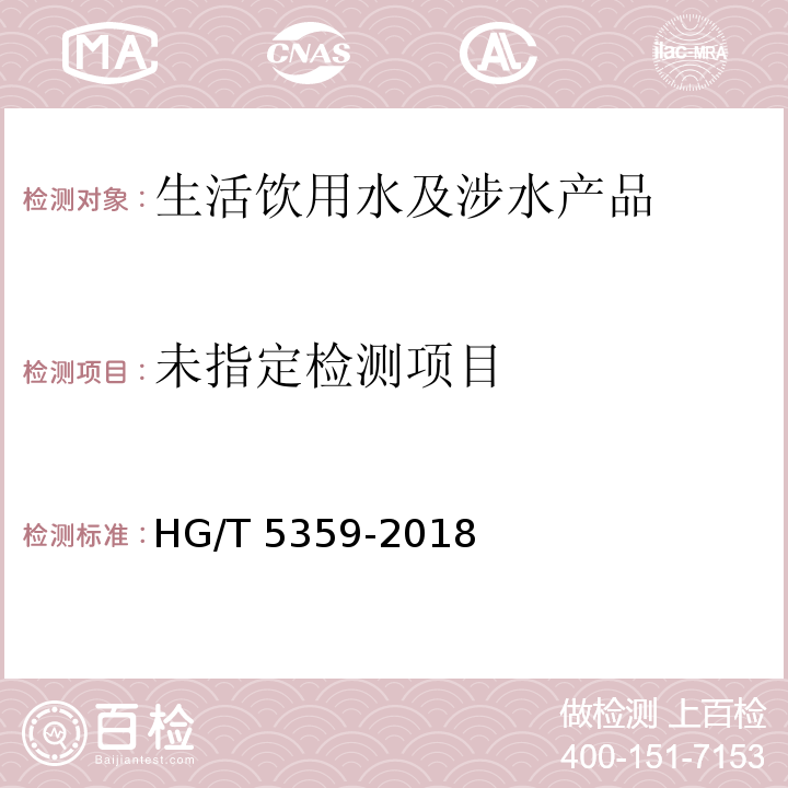  HG/T 5359-2018 水处理剂 聚氯化铝铁
