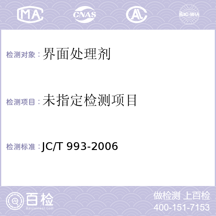 JC/T 993-2006