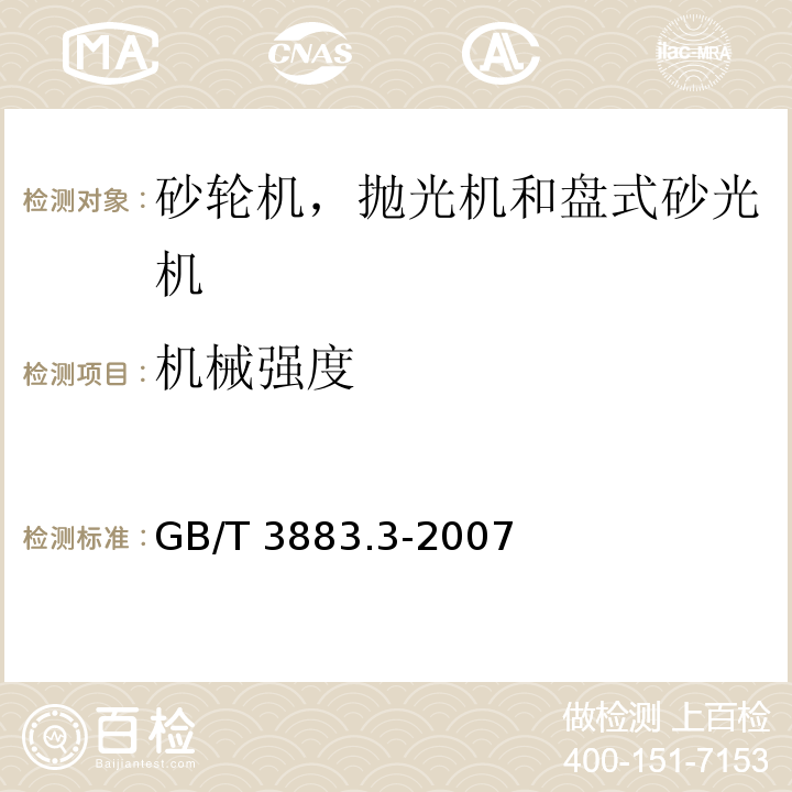 机械强度 手持式电动工具的安全 第二部分：砂轮机、抛光机和盘式砂光机的专用要求GB/T 3883.3-2007