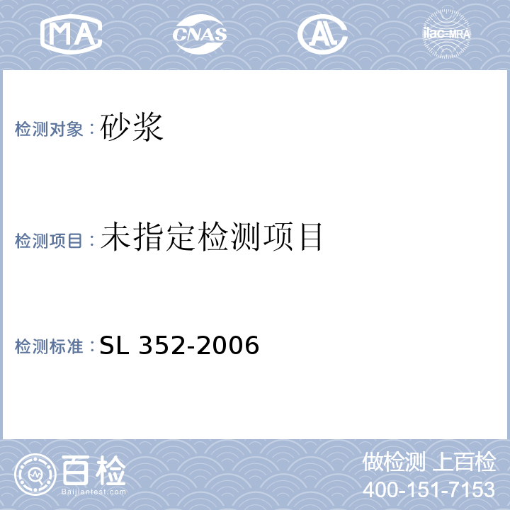 水工混凝土试验规程 SL 352-2006（8.5）