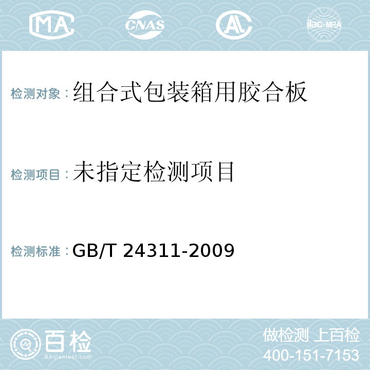 GB/T 24311-2009