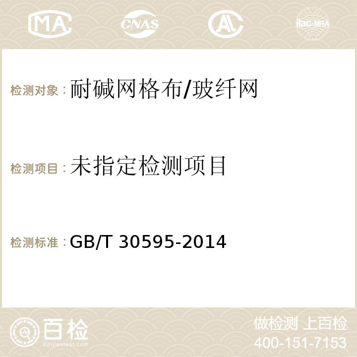 擠塑聚苯板（XPS)薄抹灰外墻外保溫系統(tǒng) GB/T 30595-2014/附錄B