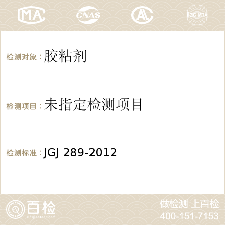 建筑外墙外保温防火隔离带技术规程JGJ 289-2012/附录A