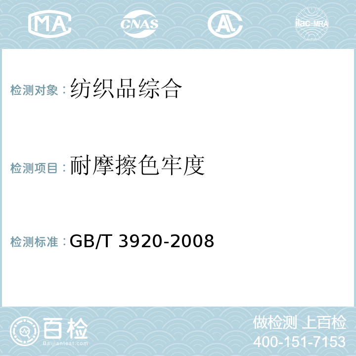 耐摩擦色牢度 紡織品 色牢度試驗 耐摩擦色牢度
