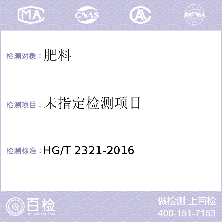 肥料级磷酸二氢钾 HG/T 2321-2016中4.4