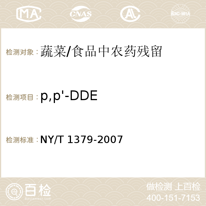 p,p'-DDE 蔬菜中334种农药多残留的测定气相色谱质谱法和液相色谱质谱法 /NY/T 1379-2007