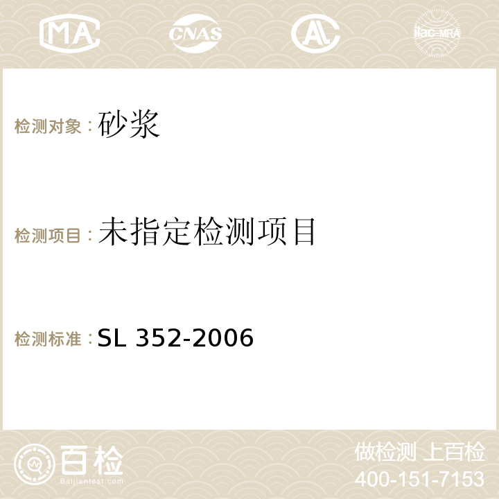 水工混凝土试验规程SL 352-2006（附录B）