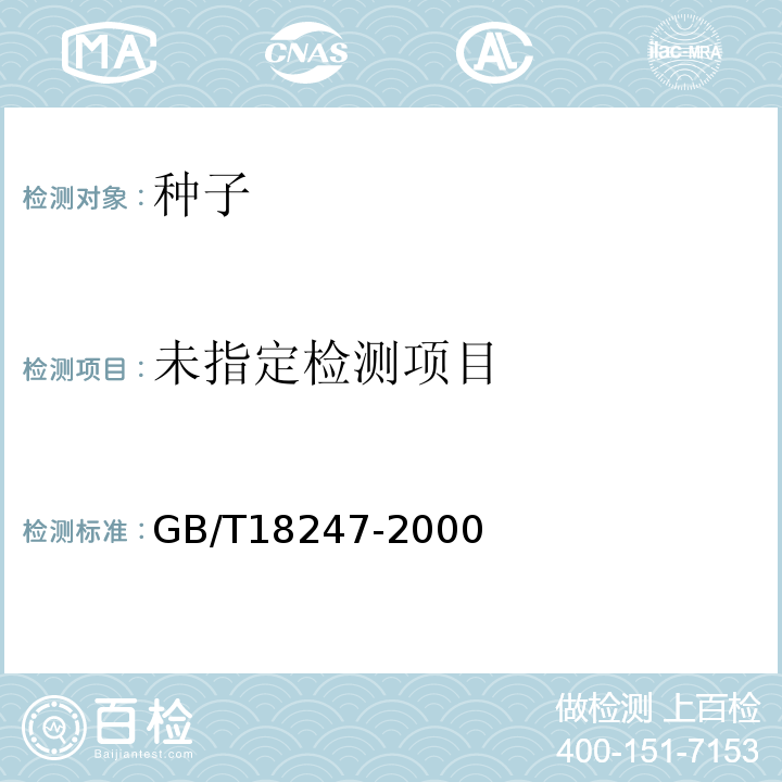  GB/T 18247-2000 主要花卉产品等级GB/T18247-2000