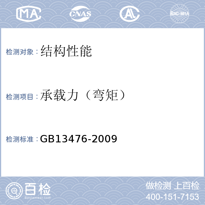 承载力（弯矩） 先张法预应力混凝土管桩 GB13476-2009