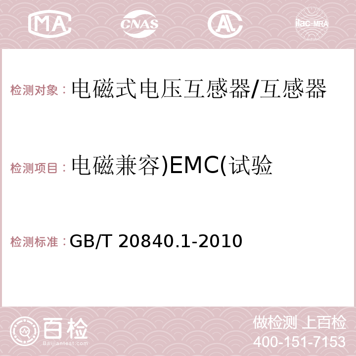 电磁兼容)EMC(试验 互感器 第1部分：通用技术要求 /GB/T 20840.1-2010