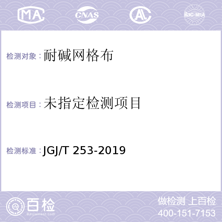 無機輕集料砂漿保溫系統技術標準 JGJ/T 253-2019/附錄B.6