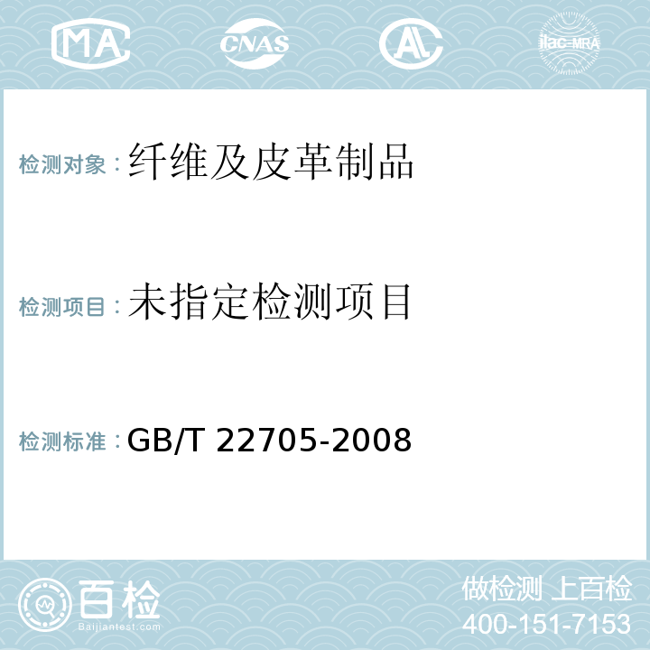  GB/T 22705-2008 童装绳索和拉带安全要求