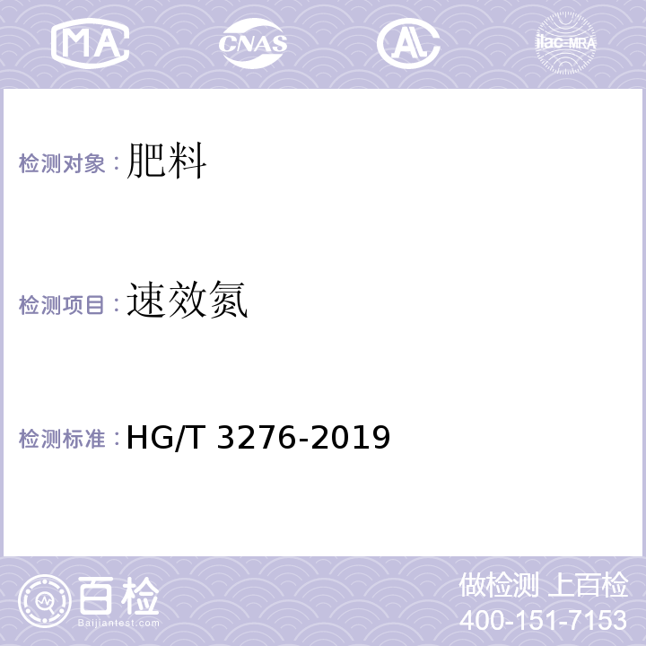 速效氮 腐植酸铵肥料分析方法 HG/T 3276-2019中前言及4.8