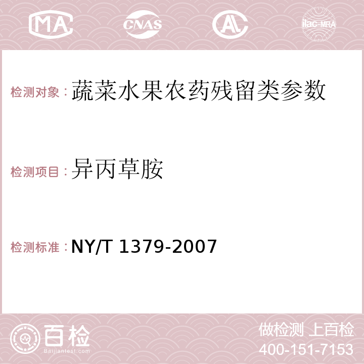 异丙草胺 蔬菜中334种农药多残留的测定 气相色谱质谱法和液相色谱质谱法 NY/T 1379-2007