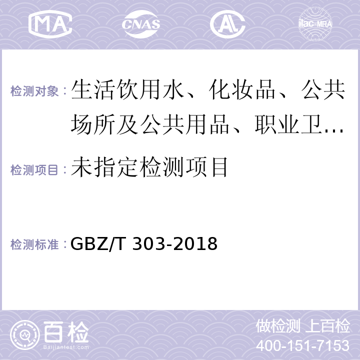 被GBZ/T 303-2018 尿中铅的测定 石墨炉原子吸收光谱法代替