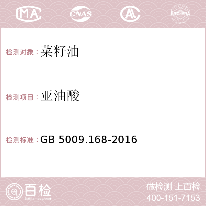 亚油酸 食品安全国家标准食品中脂肪酸的测定GB 5009.168-2016