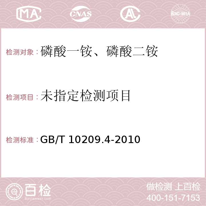 GB/T 10209.4-2010