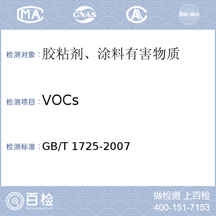 VOCs 色漆、清漆和塑料 不挥发物含量的测定 GB/T 1725-2007