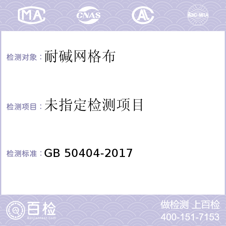 硬泡聚氨酯保温防水工程技术规范 GB 50404-2017/附录D