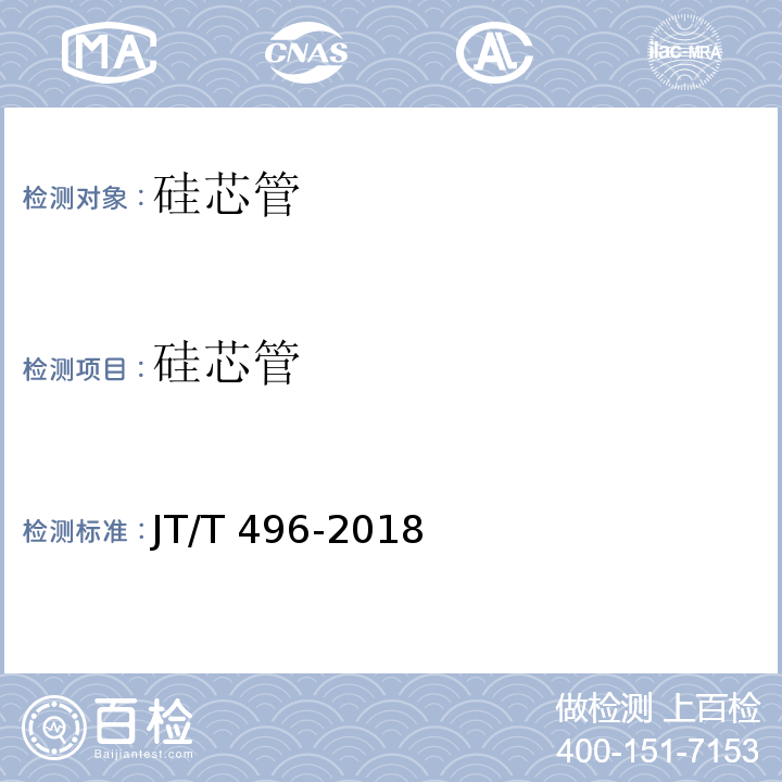 硅芯管 公路地下通信管道高密度聚乙烯硅芯塑料管 JT/T 496-2018