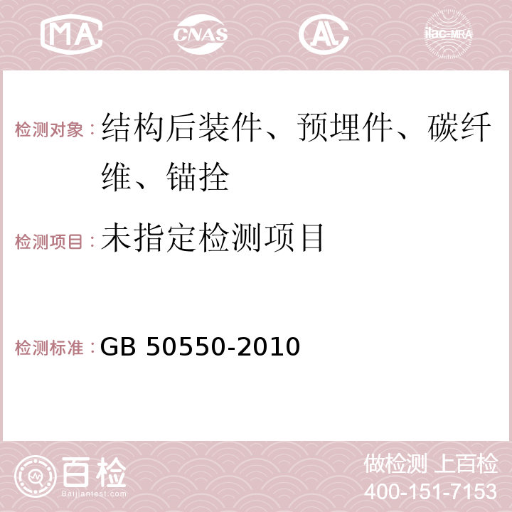 混凝土结构加固工程施工质量验收规范GB 50550-2010附录W锚固承载力现场检验方法及评定标准