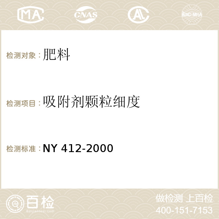 吸附剂颗粒细度 磷细菌肥料 NY 412-2000