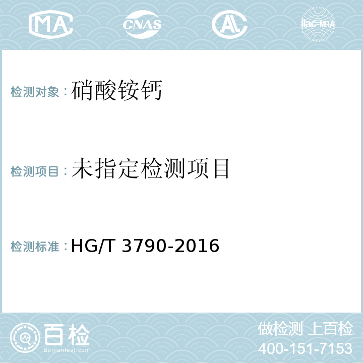 HG/T 3790-2016