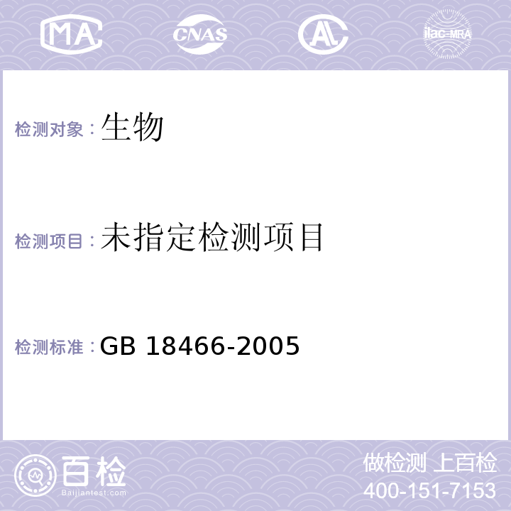 多管发酵法 医疗机构水污染排放标准GB 18466-2005 附录A