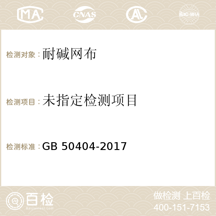 硬泡聚氨酯保温防水工程技术规范GB 50404-2017附录E