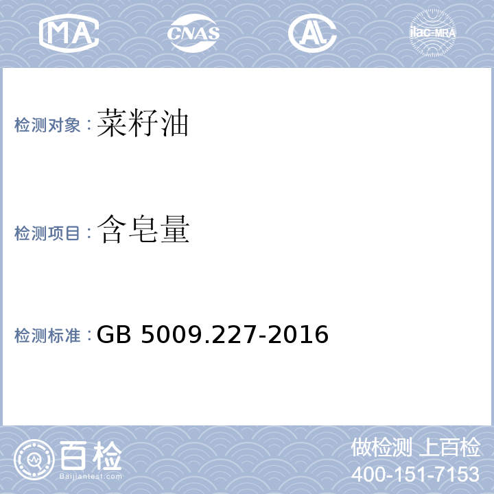 含皂量 食品安全国家标准 食品中过氧化值的测定GB 5009.227-2016