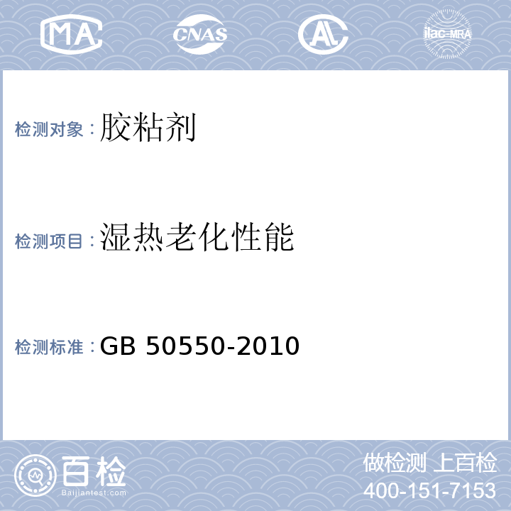 湿热老化性能 建筑结构加固工程施工质量验收规范